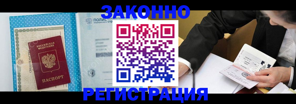 прописка регистрация в Собинке